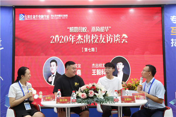 杰出校友訪談會(huì)