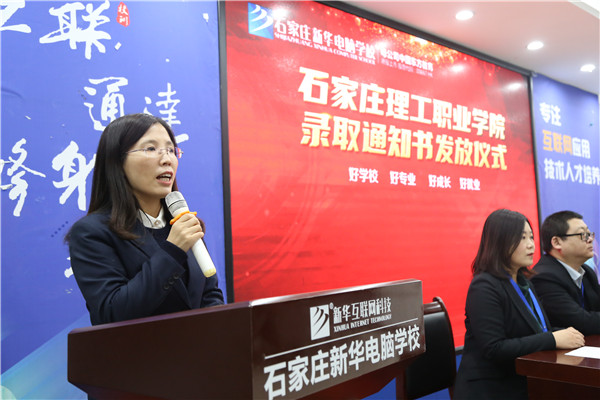 石家莊理工職業(yè)學(xué)院院長(zhǎng)講話